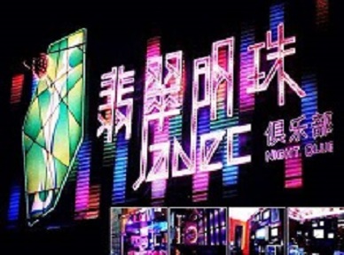 固安哪里荤的KTV男模女漂亮多-翡翠明珠KTV好玩会所体验