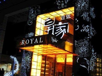 固安高档KTV妹子质量哪家好-皇家壹号KTV高档娱乐体验